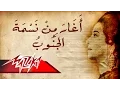 Download Lagu Aghar Mn Nasmet Al Ganoub - Umm Kulthum اغار من نسمة الجنوب - ام كلثوم