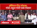 Constitution Day LIVE : संसदेत संविधान दिन सोहळा, मोदींसह राहुल गांधीचीही उपस्थिती LIVE