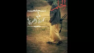 الحلم ادا محمد بن غرمان 