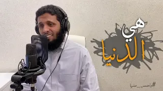 برنامج وأحسن منها    هي الدنيا فلا تركن إليها    منصور السالمي دندنها