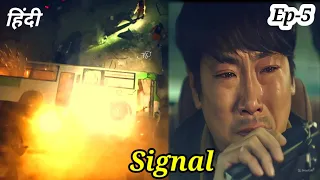 signal kdrama explained in hindi episode 5