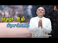 Download Lagu Rajaa Um Prasannam | ராஜா உம் பிரசன்னம் | Father S J Berchmans | Chitty Prakash Dhyriam