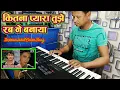 Lagu Kitna Pyara Tujhe Rab Ne Banaya - Instrumental || Raja Hindustani || Akhya Studio