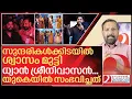 Download Lagu യുകെയിൽ എത്തിയ ധ്യാൻ ശ്രീനിവാസന് സംഭവിച്ചത് I Dhyan sreenivasan in British malayali award night