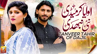 Alwaya Kar Medi Nai Nibhdi | Tanveer Tahir Of Dajil | Saraiki Song | Thar Production