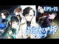 Lagu 【重生】|EP1~71自爆重生後屠盡仇敵！最強機甲師重生十二歲小孩？不裝了我的機甲全是 SSS！《最強機甲師重生十二歲》#最強機甲師重生十二歲#最強機甲師重生十二歲小孩？不裝了我的機甲全是 SSS