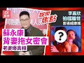 Lagu 李嘉欣拍檔驚傳離世 為名導愛將曾揚威康城影展｜蘇永康疑背妻拖「嫩版鄧麗欣」幽會 老婆爆真相｜姚焯菲拖實李克勤大仔公然耍花槍｜海俊傑｜高海寧｜劉家良｜11月11日娛樂新聞 #今日娛樂 #香港01