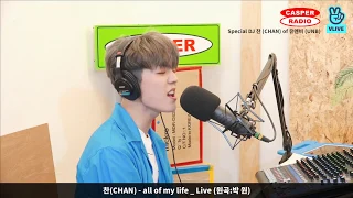 Download 찬(Chan) of UNB - All of My Life (박원) [캐스퍼라디오] MP3
