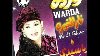 نار الغيرة وردة 