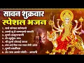 Download Lagu सावन शुक्रवार भजन : सर्वमंगल मांगल्ये, ॐ भूर्भुवः स्वः, या देवी सर्व भूतेषु , दुर्गा चालीसा व आरती