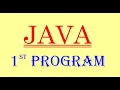 JAVA FIRST PROGRAM in GUJARATI