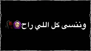 ادهم النابلسي                     هذه انتي وهذا انا  نبدا عمر جديد شاشة سوداء   دندنها