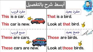 شرح                                 أسماء الإشارة بالإنجليزي  دندنها