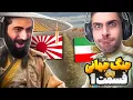 Download Lagu ساخت ایران بزرگ در جنگ جهانی دوم ! قلب های آهنین قسمت 1 | هارت آف آیرون | Hearts of iron 4