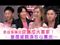 Download Lagu 女神配對計劃｜男版葉蒨文逆襲成大贏家！曾展望眼淚在心裏流⋯｜李芷晴 葉蒨文 梁敏巧 關嘉敏 羅毓儀｜戀愛綜藝 真人騷｜TVB綜藝