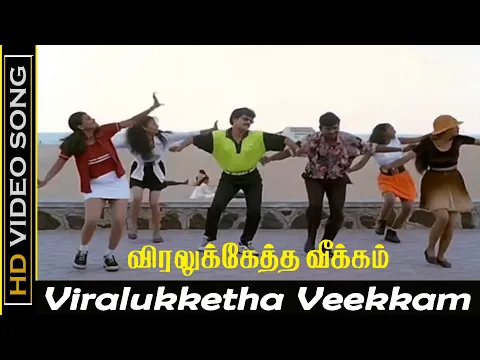 Viralukketha Veekkam Illeenga - YouTube