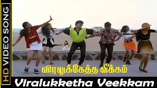 viralukketha veekkam song viralukketha veekkam movie vadivelu vivek livingston deva hits hd