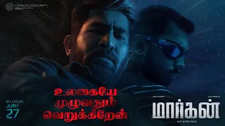 ulagaye muzhuvathum verukkiren lyric video maargan vijay antony ajay dhishan leo john paul