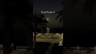 نم قرير العين واصبر دندنها