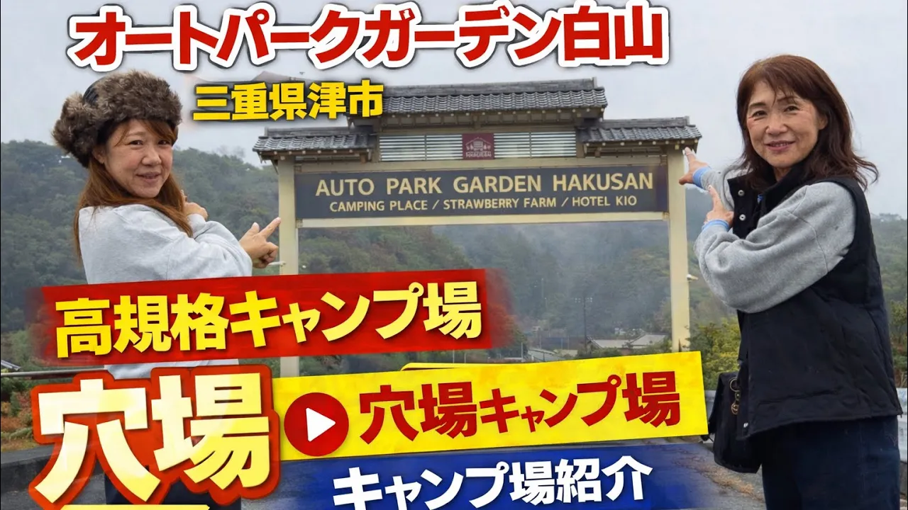 【キャンプ場紹介】三重県津市にある！めちゃくちゃ穴場なキャンプ場！高規格キャンプ場！ サムネイル