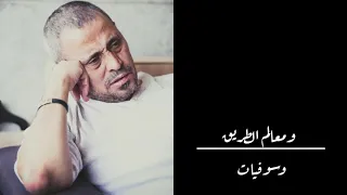 جورج وسوف ضاع مني المكان ومعالم الطريق  حالات واتس فيس انستا   دندنها