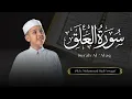 Download Lagu Muhammad Hadi Assegaf Surah Al - Alaq