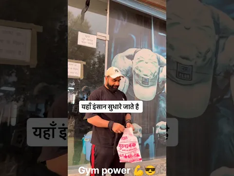 इंसान के साथ इंसान का शरीर भी सुधर जाता है #informationcommissioner #rtiact #rti #mini