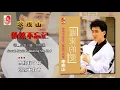 李茂山 - 依然不忘记（Official Lyric Video）