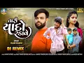 Download Lagu Rajni Dabhi | Tari Yaado Radave | Letest Gujarati New Song 2024 | Bapji Studio