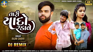 latest gujarati sad song tari yaado radave rajni dabhi bapji studio