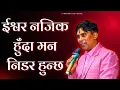 Lagu Prakash Dip Gaire Sir Powerful Bachan | God's Plan!