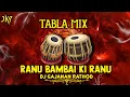 Download Lagu RANU BAMBAI KI RANU ( TAPORI TABLA MIX ) DJ GAJANAN RATHOD