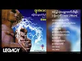 Download Lagu ထူးအိမ်သင် - အကြွင်းမဲ့မေတ္တာတော်သီချင်း (သို့မဟုတ်) အမေ (Album Compilation)