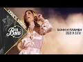БОНИ И ПЛАМЕН - ЛЮБОВ НА ВЪРХА / BONI I PLAMEN - LYUBOV NA VARHA | Lyrics video