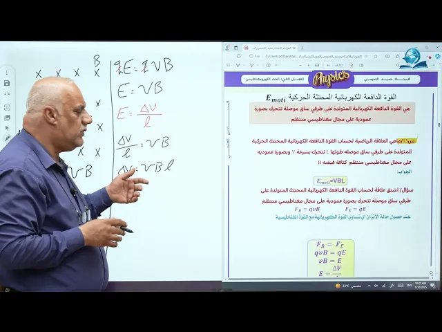 فيزياء السادس الاعدادي - الفصل الثاني - الحث الكهرومغناطيسي ج3