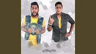 سنس دانس دندنها