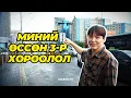 Download Lagu БОЛСОН ЯВДЛАА ЯРЬЖ ӨГЬЕ. 😁