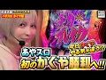 Download Lagu [Aya Slot] Finally, I met Kaguya-sama, who I have a miraculous compatibility with!? I'm going to ...