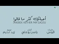 Fouad Abdulwahed … Ahebek  - 2020 | فـؤاد عبدالواحد … أحبك - بالكلمات