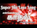 Download Lagu என்னென்றும் காதலுடன் ரசித்த பாடல் வரிசை # super Hit Love melody songs collection #romantic song 