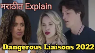 dangerous liaisons movie 2022 i marathi explainer i hollywood movie