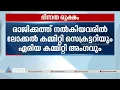 കുട്ടനാട് പുളിങ്കുന്ന് ലോക്കല് കമ്മിറ്റിയിലെ മുഴുവന് അംഗങ്ങളും രാജിക്കത്ത് നല്കി