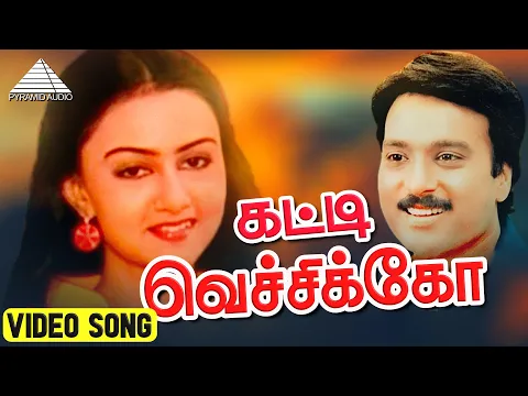 Katti Vacha Poonguzhali - YouTube