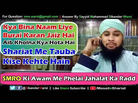 Mohsin Raza Qadri Sahab Ke Jhuth Ka Radd | Tauba Aib Kholna | SMRQ Ki Jhuthi Dalil Exposed