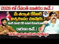 Lagu 2026 లో రేవంత్ జాతకం ఇదే..! Venu Swamy Astrology on KCR and CM Revanth Reddy | Dial News
