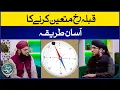 Qibla Ki Durust Simt Maloom Kijiye | How to Find Right Qibla Direction | Mufti Madni Raza