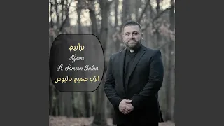 أحبك يارب في خلوتي دندنها