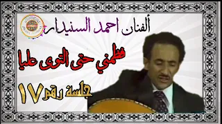 Artist Ahmed Al Sinidar One Of The Most Beautiful Sessions Of Al Sinidar More Than Ten Melody For 