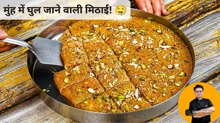 बेसन की ऐसी मिठाई आज से पहले कभी नहीं देखी होगी! 🤫मुंह में रखते ही मक्खन जैसी घुल जाएगी | Mohan Thal