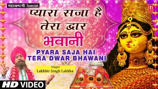 i pyara saja hai tera dwar bhawani i lakhbir singh lakkha i navratri